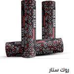 روك ستار 4مم (عزل)